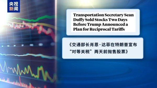 赢金配资网 买卖股票时机“恰到好处”，美政界多人被曝涉嫌内幕交易