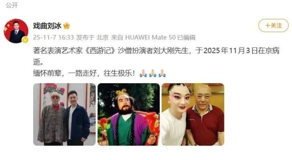 通弘网 《西游记》沙僧扮演者刘大刚先生因病去逝, 剧中数位演员已永远离开